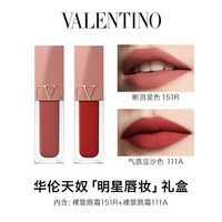 VALENTINO 双支唇霜铆钉口红礼盒送女友母亲节礼物