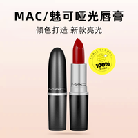 M·A·C MAC魅可水漾子弹头口红唇膏549/544红茶小辣椒红棕奶茶