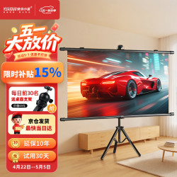 快朵小屋 100英寸16:9支架挂壁两用光子8K幕布抗光免打孔移动便携家用办公投影幕布适配极米坚果当贝投影仪