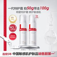 薇诺娜 舒敏保湿特护霜 敏感肌修护 面霜 50g