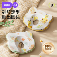 婧麒 婴儿定型枕新生纠正头型矫正0到6个月宝宝防偏头1岁硅胶枕头