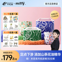 Miffy 嗨！米菲系列定点下渗透气干爽亲肤纸尿裤拉拉裤