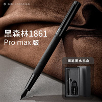 弘典 HongDian)钢笔商务1861黑森林promax钛黑铱金版0.6墨水礼盒套装学生办公礼物