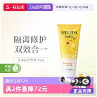 维蕾德 金盏花系列 婴儿护臀膏