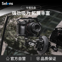 Selens 车载真空吸盘Gopro运动相机拍摄固定支架 行车记录仪支架