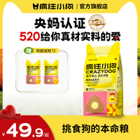 疯狂小狗 小耳朵冻干夹心狗粮推荐全价犬粮宠物粮狗粮鸡肉