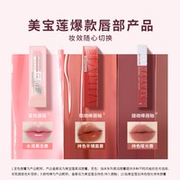 美宝莲 柔润唇膏显白水润自然百搭唇部精华裸色口红