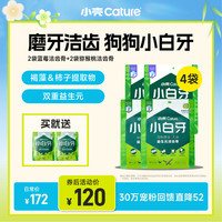 小壳 小白牙洁齿骨磨牙护齿磨牙棒中小型犬高适口送试吃