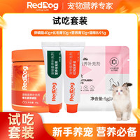 红狗 营养膏10g/化毛膏10g/卵磷脂40g 超值试吃体验装