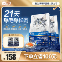 卫仕 爆爆袋猫粮全价冻干注心鲜肉成幼猫成猫粮3斤
