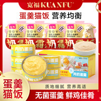 宽福 猫罐头肉奶蛋羹猫饭零食猫咪湿粮营养猫宠物猫罐头