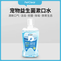 俏贝丽 宠物益生菌漱口水猫洁齿水狗狗清新口气清洁牙齿加除臭喷雾
