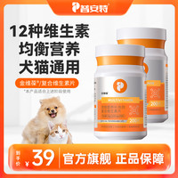 普安特 金维葆12+复合维生素片日常养宠营养补充猫咪狗狗通用