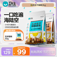 卫仕 甄稀猫干粮冻干高蛋白毛孩子好物