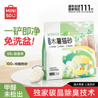 名创优品 木薯混合猫砂家用室内猫砂防臭无粉尘除细菌