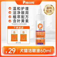 普安特 犬猫洁眼液清洁眼周温和护理液金银花成分