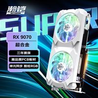 瀚铠 AMD RX9070 16GB超合金ARGB电竞显卡台式机电脑游戏 对标5060