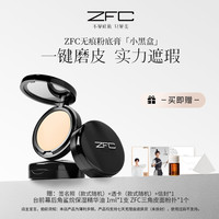 ZFC 无痕粉底膏(2.0)高倍遮瑕细腻贴肤保湿控油防水防汗