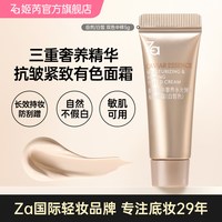 Za 有色面霜养肤鱼子酱精华紧致抗皱保湿控油提亮敏肌可用官方