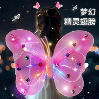 新欢 发光蝴蝶翅膀背饰 女孩生日礼物 天使精灵羽翼魔法棒仙女棒