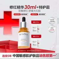 薇诺娜 修护肌肤屏障 修红精华液