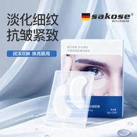 sakose 凡士林六胜肽多效眼膜一盒装10对淡化眼袋细纹眼部保湿紧致抗皱