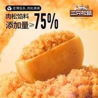 三只松鼠 肉松饼 500g 新中式糕点