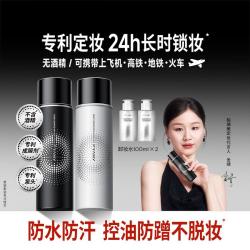 柏瑞美 定妆喷雾持久定妆保湿补水控油不脱妆快速定妆双瓶两瓶组合装