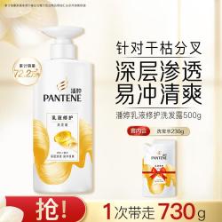 潘婷 滋养修护防断氨基酸洗发水730g 改善毛躁分叉持久留香柔顺