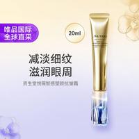 资生堂 小针管眼霜 悦薇智感塑颜抗皱霜 20ml