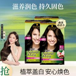 施华蔻 怡然染发剂3盒+洗发露
