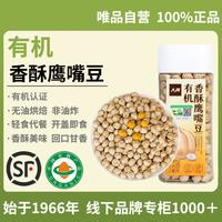 人民 有机香酥鹰嘴豆280G熟豆酥脆烘炒豆子零食轻食代餐健身即食