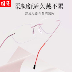 目匠 高弹钛腿气质无框近视眼镜+1.74超薄防蓝光镜片