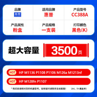 戈赞 格赞388a硒鼓88a适用惠普m1136硒鼓m126a cc388a墨盒p1108 p1106