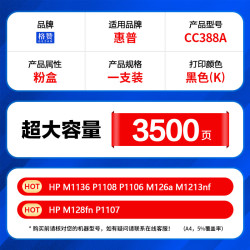 戈赞 格赞388a硒鼓88a适用惠普m1136硒鼓m126a cc388a墨盒p1108 p1106