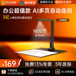 科密 GP-1000 高拍仪 1600万高清像素扫描仪 A4办公文件资料快速扫描存档拍摄 AI1600万