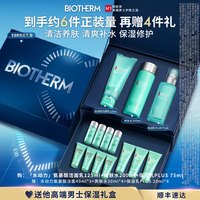 碧欧泉 男士水动力套装洁面爽肤水补水保湿爆水瓶护肤品