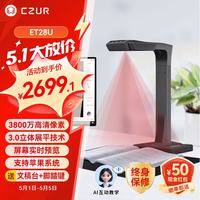 成者 ET28U高拍仪AI扫描仪3800万像素超高清AI识别书籍 3.0版书籍 实时预览屏A3幅面