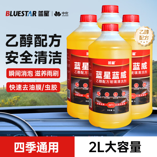蓝星 乙醇玻璃水-30°C 玻璃水 2L*4瓶