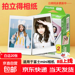 拍立得相纸适用于mini7/7 7c/11/12/40/90/99/SE/系列相机通用胶卷花边彩边