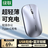 绿联 无线鼠标蓝牙鼠标 适用苹果华为笔记本电脑iPad平板 轻音办公可Type-C充电轻薄便携双模鼠标 M256