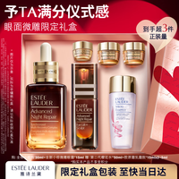 雅诗兰黛 小棕瓶护肤品套装（精华 30ml+微雕眼霜15ml）七夕礼物