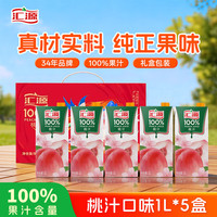 汇源 100%桃汁果汁饮料 1L×5盒