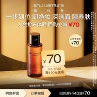 植村秀 琥珀臻萃洁颜油 50ml
