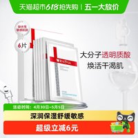 薇诺娜 透明质酸保湿修护面贴膜 25ml*6片