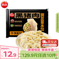思念 水饺  牧歌羊肉萝卜饺400g