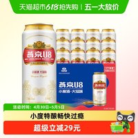 移动端：燕京啤酒 8度 U8 啤酒