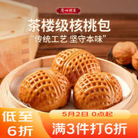 广州酒家 核桃包 750g