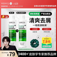 移动端、京东百亿补贴：薇姿 去屑净澈洗发水 200ml