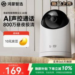 鸿蒙智选 800万昼夜极清 监控摄像头